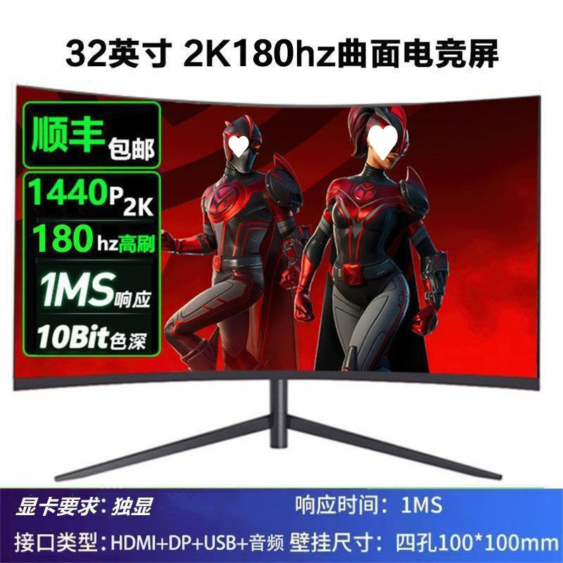 全新曲面2K144hz电竞32/27/24英寸液晶电脑显示器4K 240hz无边框|undefined