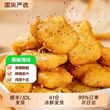小虎黑椒鸡块麦乐鸡米花冷冻鸡排炸鸡商用空气炸锅半成品食材