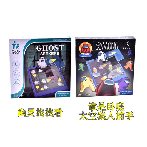 Cross-border innovative flashlight ghost catching puzzle game for children, parent-child interactive thinking tabletop game and intelligent toy