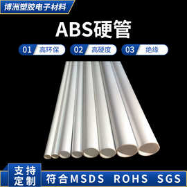 厂家直供ABS硬管宠物玩具帐篷支撑管ABS卷芯管塑料空心管