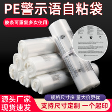 pe袋警示语自粘袋服装包装袋透明自封软塑料袋外贸袋子现货批发