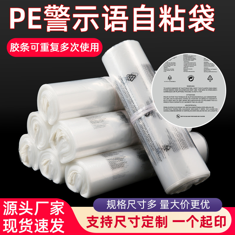 PE bag warning self-adhesive bag clothing packaging bag transparent self-sealing soft plastic bag foreign trade bag in stock wholesale
