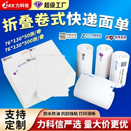 不干胶标签;色带、碳带;收银纸