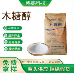 木糖醇 食品级木糖醇烘焙饮料糕点甜味剂代糖 量大优惠福田木糖醇