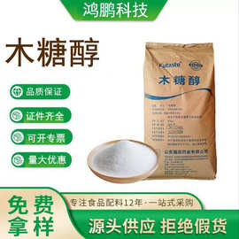 木糖醇 食品级木糖醇烘焙饮料糕点甜味剂代糖 量大优惠福田木糖醇