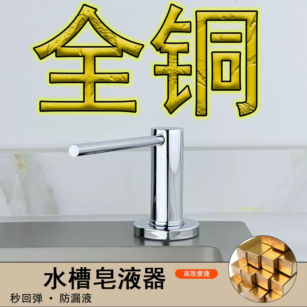 皂液器全铜厨房水槽热销洗洁精压取器按压器洗菜盆器洗涤剂洗手液
