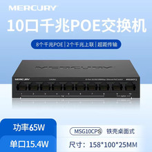 ˮ��MSG10CPS �ֿ�10��ȫǧ��PoE���߹�������ͷ������罻��8+2