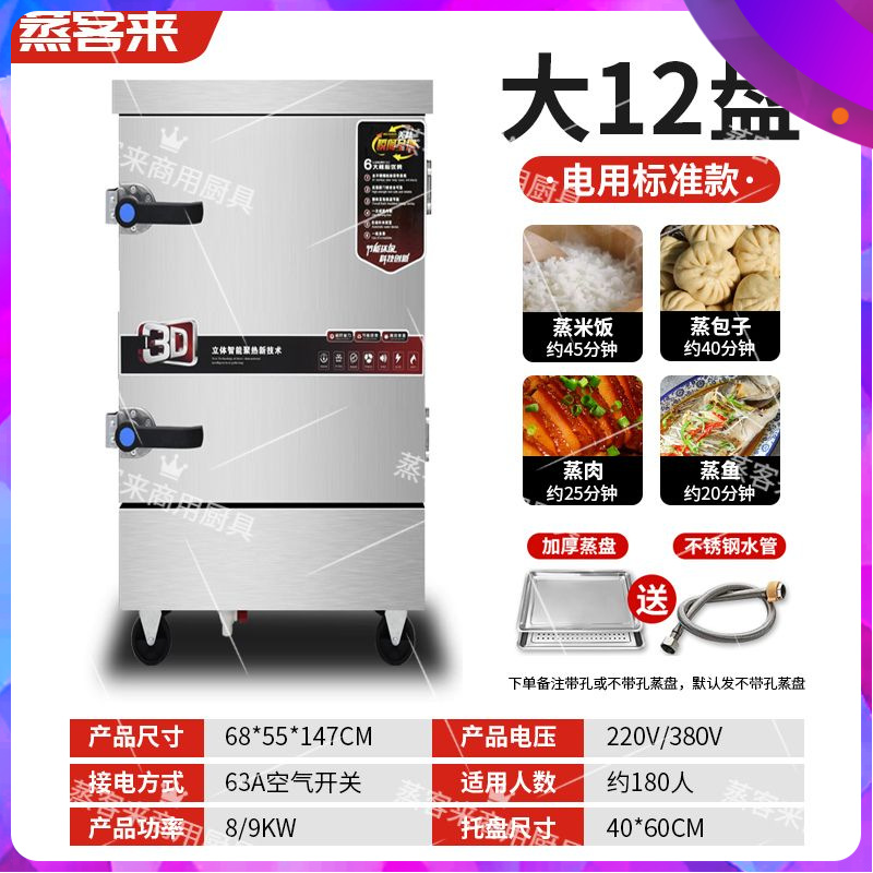 Caja de vapor eléctrica comercial caja de vapor eléctrica pequeña comedor automático carro de arroz al vapor pan al vapor arroz eléctrico de arroz al vapor de doble propósito