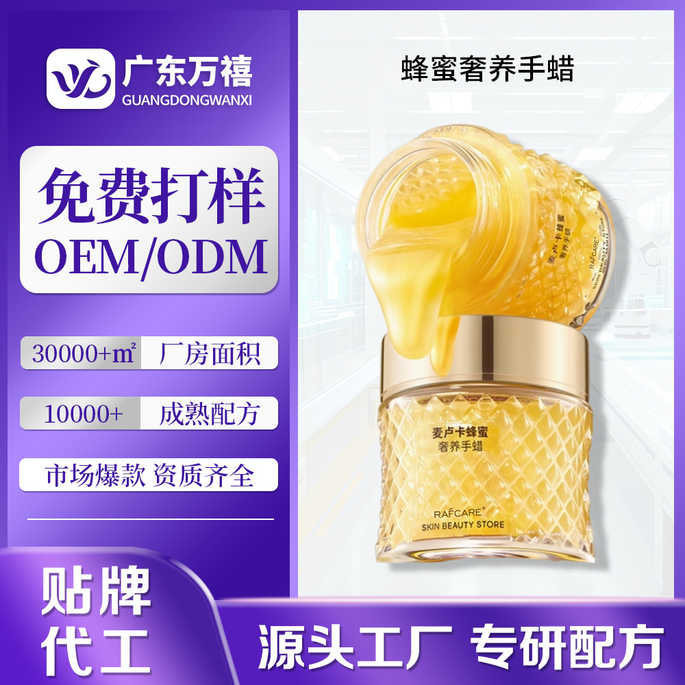 贴牌定制手膜嫩滑保湿改善干燥手部护理滋润补水细嫩双手蜂蜜手膜