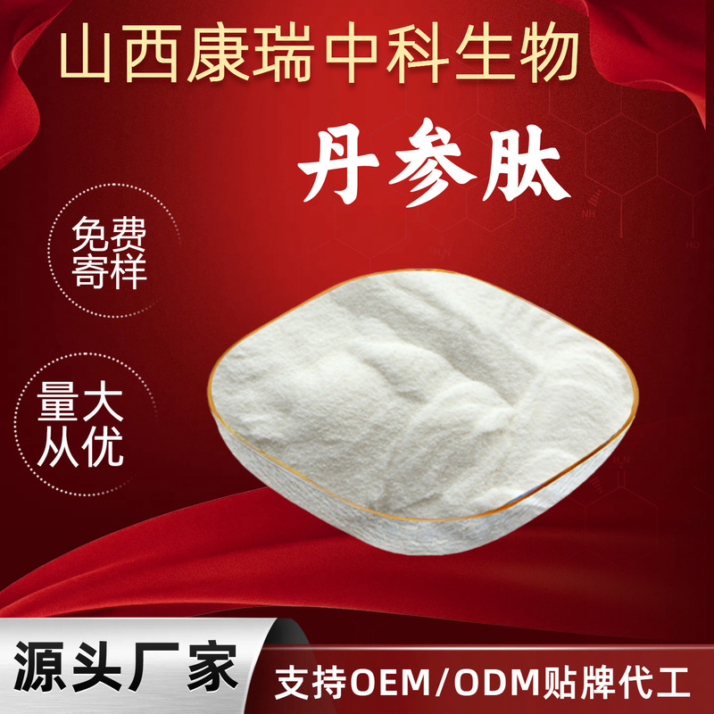 Salvia Miltiorrhiza Peptide 98% Small Molecule Peptide Salvia Miltiorrhiza Active Protein Peptide There Is Also Salvia Miltiorrhiza Extract Welcome to Consult Customer Service Salvia Miltiorrhiza Peptide 98% Small Molecule Peptide Salvia Miltiorrhiza Active Protein Peptide There Is Also Salvia Miltiorrhiza Extract Welcome to Consult Customer Service