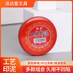 Craft Ink Pad Wholesale Fast-Drying Print Pad Red Small Round Company Seal Official Stamp Office Cultural Supplies