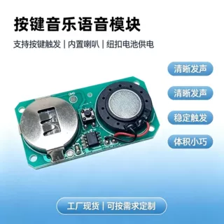 定制按键语音发声机芯软胶玩具钥匙扣音乐机芯单键触发语音模块