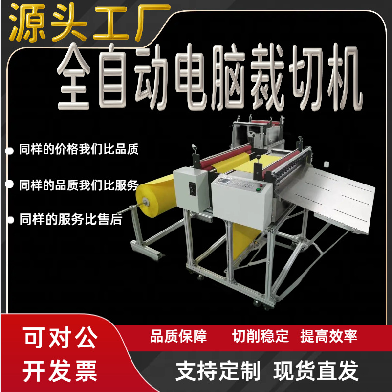 切片机石墨烯切断机电磁屏蔽材料全自动分切除静电包邮海绵裁切机