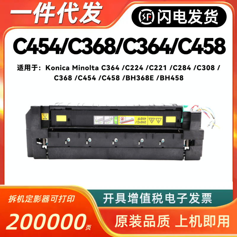适用美能达C368定影器柯美C364 C224 C221 C284 C308 C368 C454