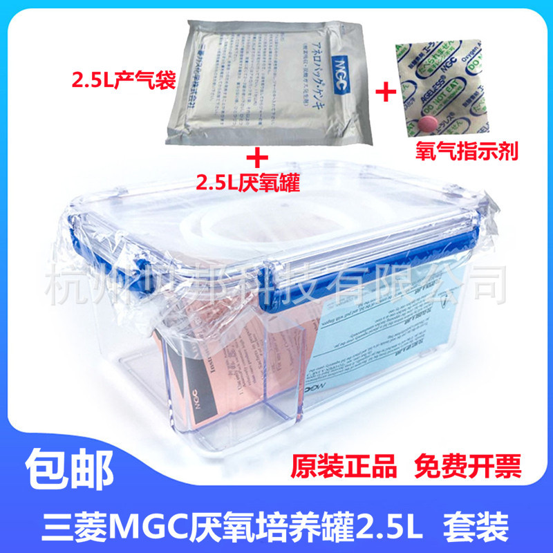 日本三菱MGC 2.5L密封厌氧培养罐厌氧盒厌氧罐培养容器套装 包邮