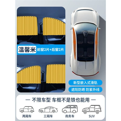 Car Sunshade Curtain, Car: Car curtains - warm-rice-all-front-and-rear-windows-of-the-car-4-piecesembedded-real-slide-rails-leather-straps-smooth-push-and-pull