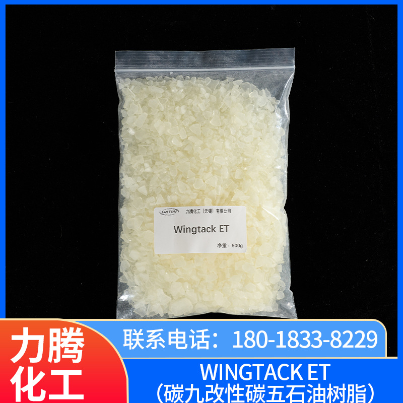 Wingtack ET（碳九改性碳五石油树脂）