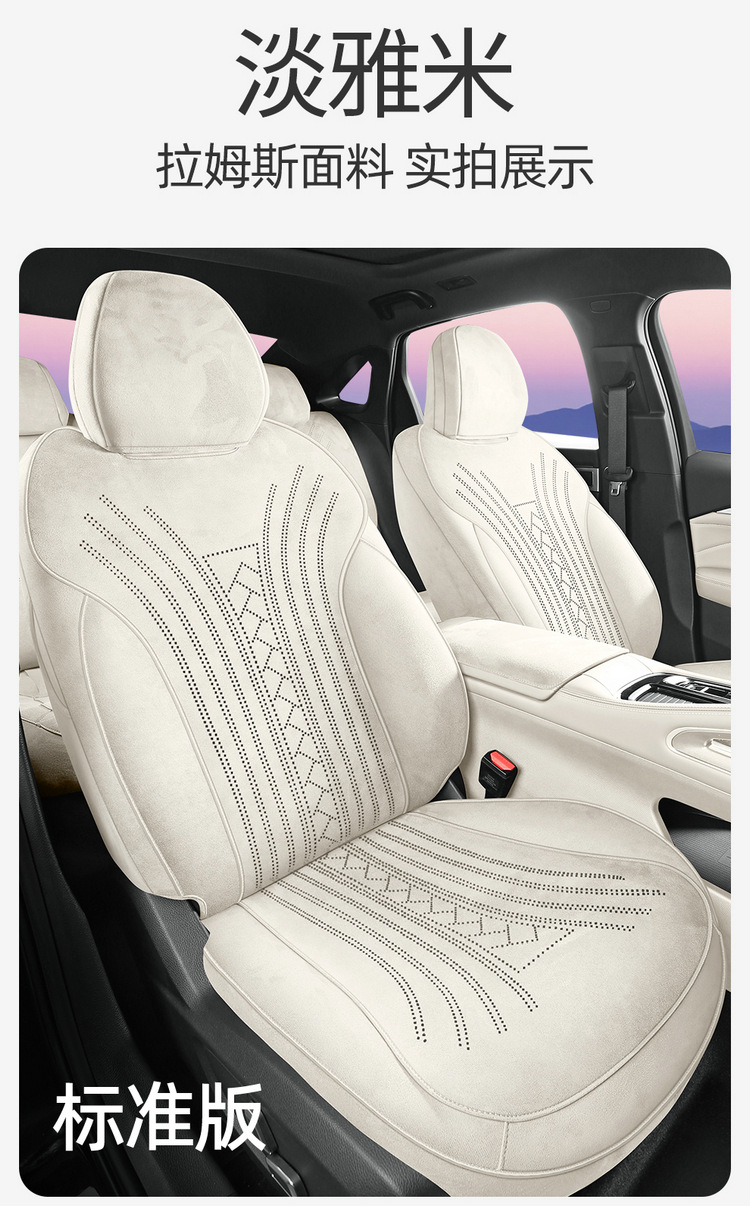 Suitable for Galaxy Starry 7, this car seat cover is made of suede, provides full coverage, features ventilation holes, and is suitable for all seasons