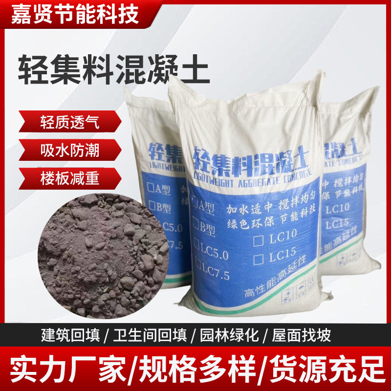 Lc5.0Lc7.5 Light Aggregate Concrete, Light Weight Concrete, Roof Slope Padding, Interior Backfill Lc5.0Lc7.5 Light Aggregate Concrete, Light Weight Concrete, Roof Slope Padding, Interior Backfill
