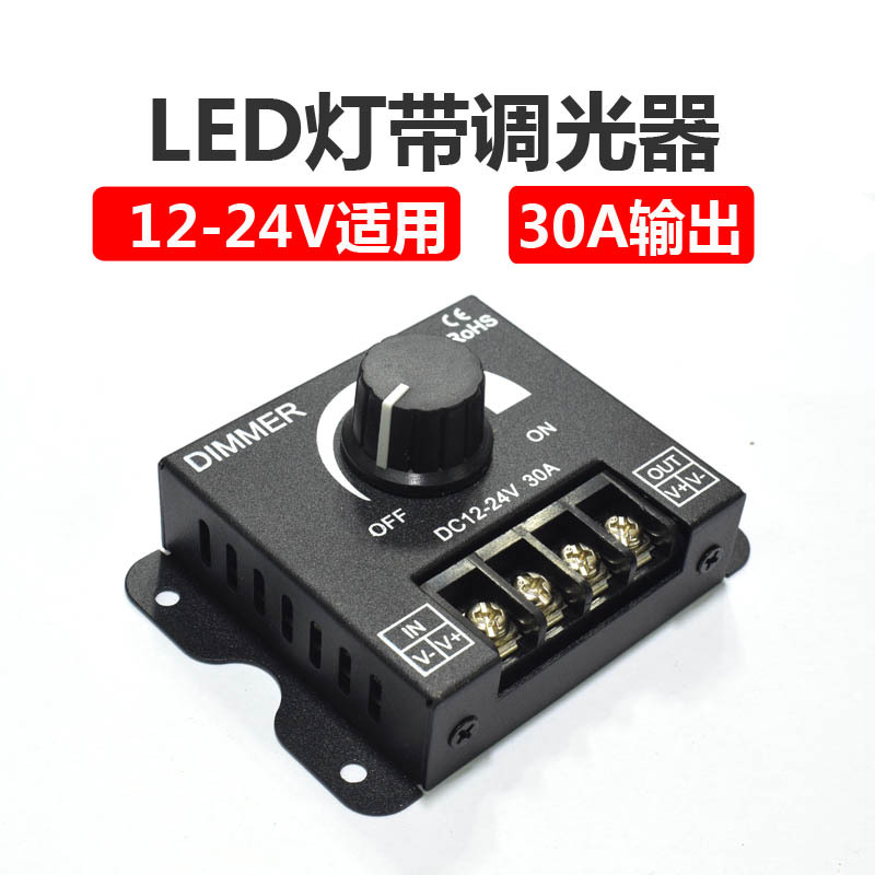 led调光器亮度调节控制DIMMER旋钮调压无极开关DC12V-24V 30A直流|ru