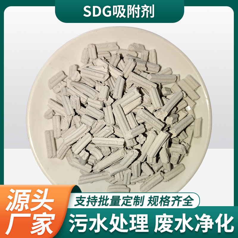 SDG吸附剂酸性气体吸附废气净化处理物理化学吸附剂厂家现货供应