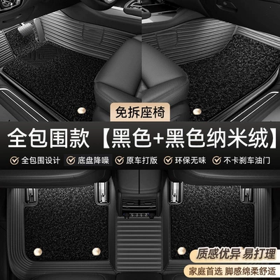 carpet floor mats, threshold covers, wire Car Carpet - full-coverage-model-black-black-nano-fleece-comfortable-and-soft