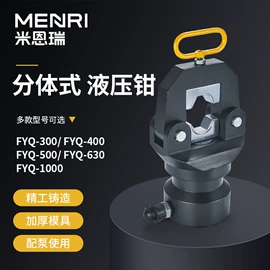 其他液压工具;液压压线钳;液压剪