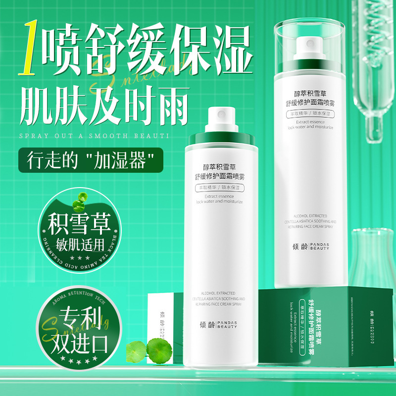 倾龄醇萃积雪草舒缓修护面霜喷雾润细肤水乳补水保湿温和不刺激|undefined