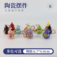 陶瓷葫芦挂件现货车载挂件景德镇工厂直供如意葫芦工艺品摆件批发