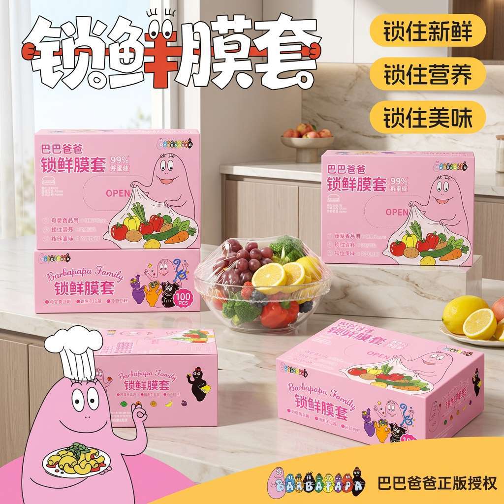 Officially licensed Barbapapa antibacterial food-grade cling film, suitable for babies and mothers, disposable food cover