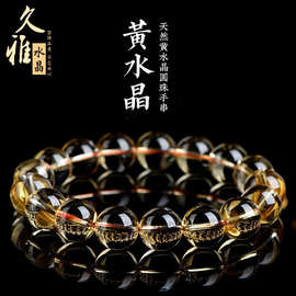 久雅水晶 天然7A级黄水晶散珠 圆珠黄水晶半成品 DIY饰品 批发