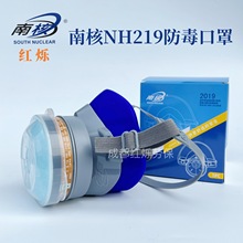 南核防毒口罩2019硅胶NH219滤毒盒6003喷漆化工冶炼打磨6007防尘