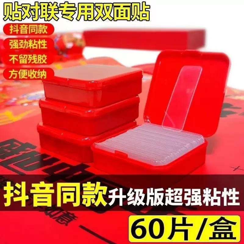 对联专用双面胶贴胶无痕贴春联不留痕婚车婚房高粘度透明万能胶带