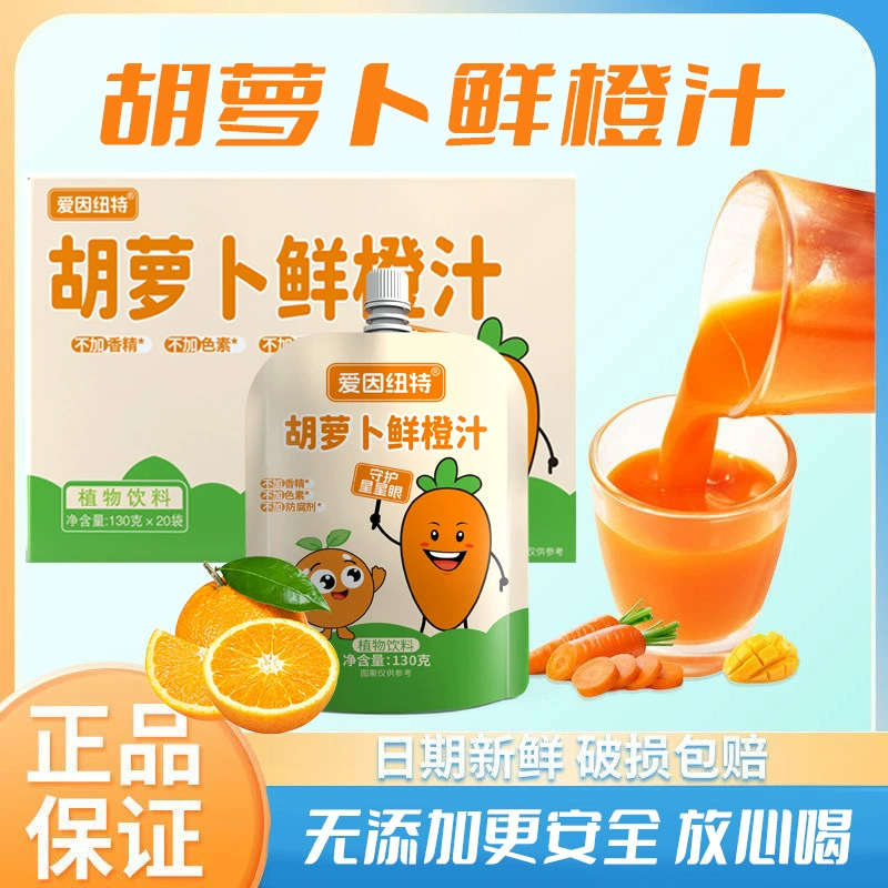 Прямо от производителя, оптовая специальная распродажа: сок из моркови и апельсина 130 мл, портативный фруктово-овощной напиток для детей.