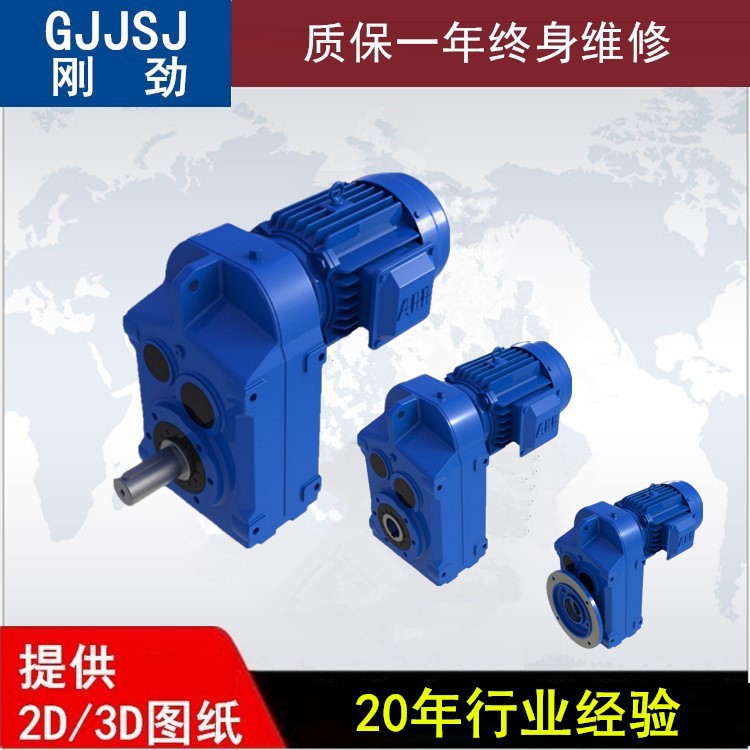 直销,JRTFAF97平行轴斜齿轮减速机