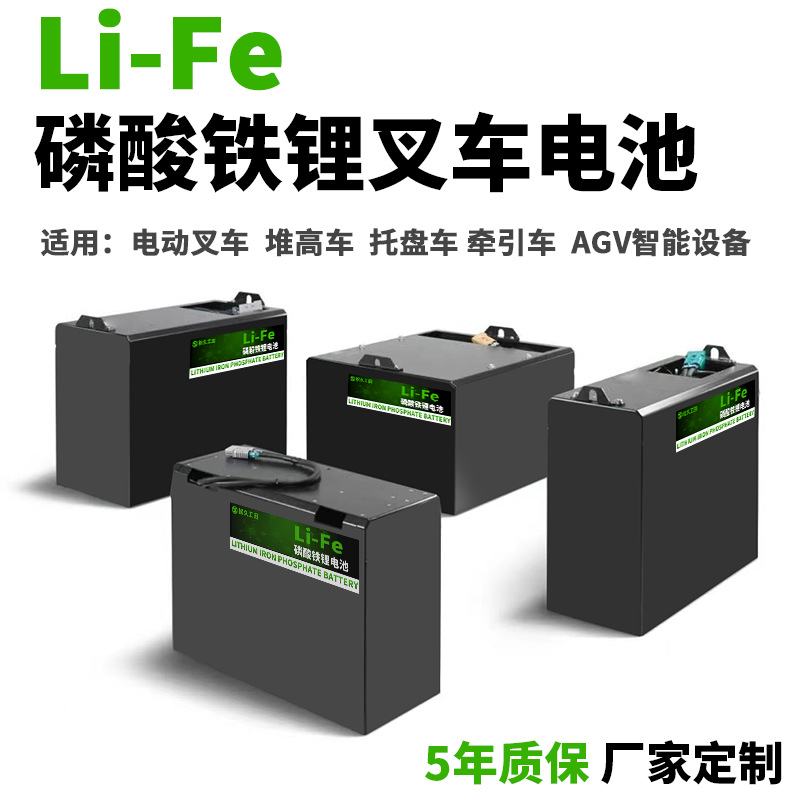 叉车锂电池磷酸铁锂A品动力电池12V24V48V80V铅酸改锂电质保五年