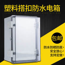 300x200x17塑料基業箱透明防水配電箱電氣盒卡扣全塑密封控制信號