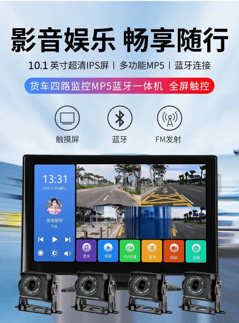 Truck Dashcam Display Screen 10inch Four-Channel Monitoring MP5 Touchscreen Voice Control Full-Function Mobile Phone Connectivity Version
