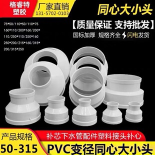 PVC异径直接同心大小头变径接头变径大小头PVC管材管件75 160 250-阿里巴巴