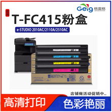 适用东芝2010ac粉盒T-FC415粉盒2515 3015 3515  5015A彩机碳粉