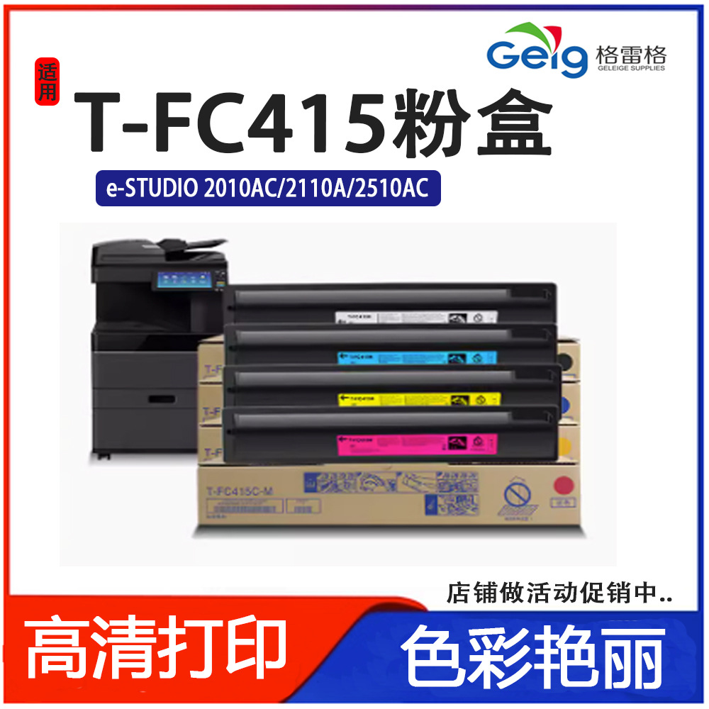 适用东芝2010ac粉盒T-FC415粉盒2515 3015 3515  5015A彩机碳粉