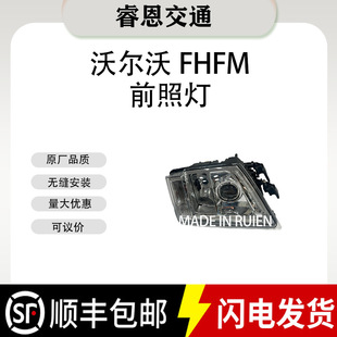 适用于沃尔沃卡车FH12FM12FH13FM440 21035638 21323108 前大灯-阿里巴巴