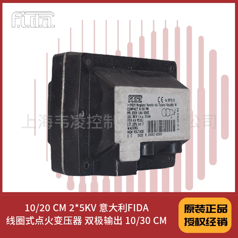10/20 CM 2*5KV 意大利FIDA线圈式点火变压器 双极输出 10/30 CM