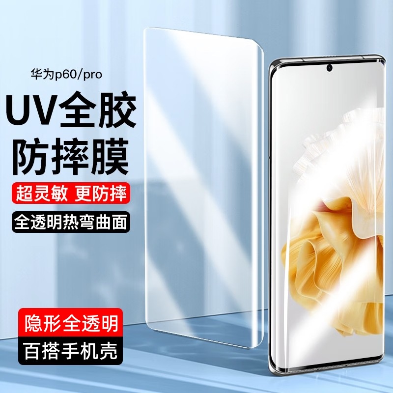 uv full glue for Huawei p60 tempered film p60pro full screen p60art HD anti-fall phone film without black edge