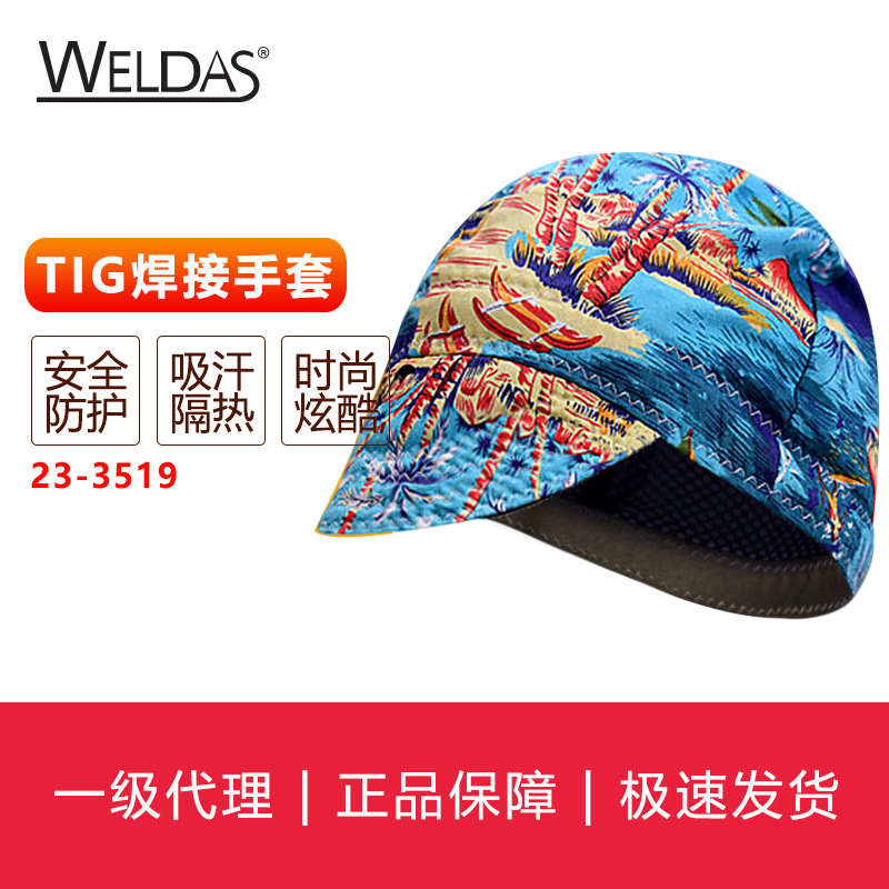 威特仕23-3519电焊帽防火防烫耐高温防尘椰风系列时尚款
