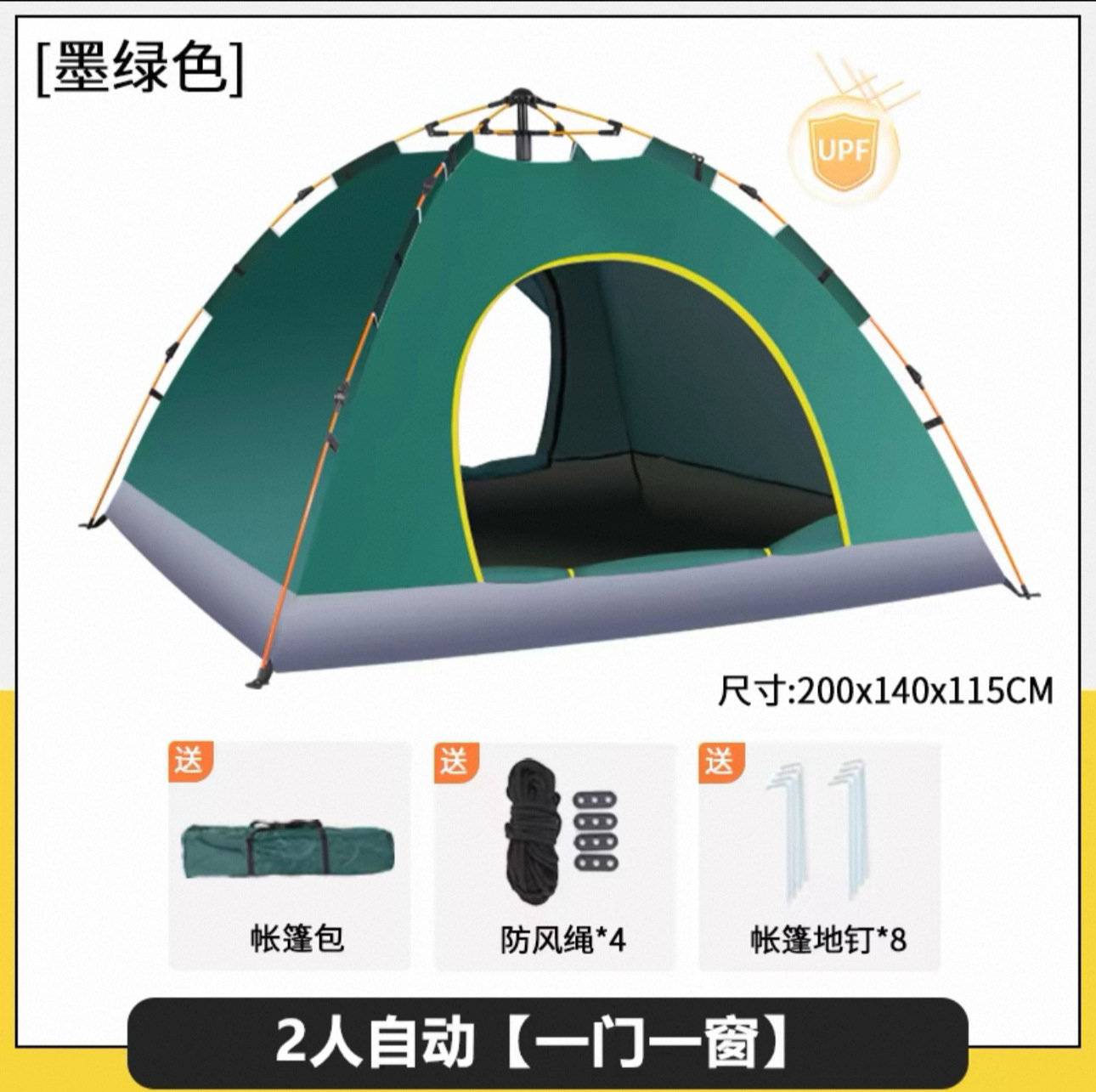 One door and one window dark green [200*140*115cm] / The tent comes standard [including ground nails, wind ropes, and storage bags]