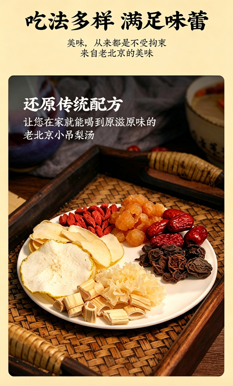 Xiao Diao Pear Soup Herbal Blend 120g Bag Dried Pear Lily Goji Red Date Decoction Mix quality and texture