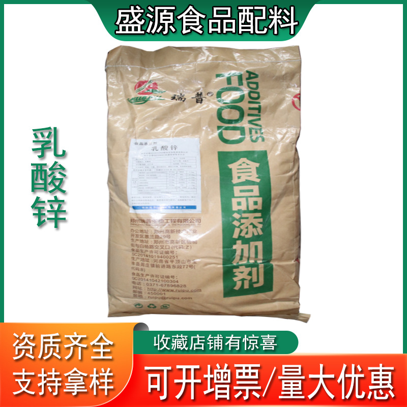 现货供应乳酸锌粉末食品级营养强化剂山东盛源批发零售