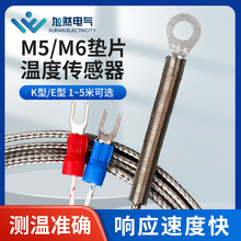 贴片式热电偶垫片表面端面电热偶K型M6圆孔冷压鼻温度探头感温线