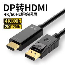 1.8��dp�Dhdmi��4K�����D�Ӿ���X�@ʾ���B�Ӿ��D�Q��dp to hdmi